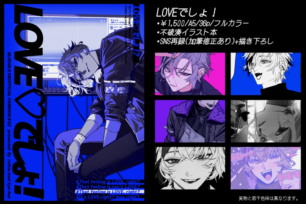 LOVE♡でしょ!【非公式】