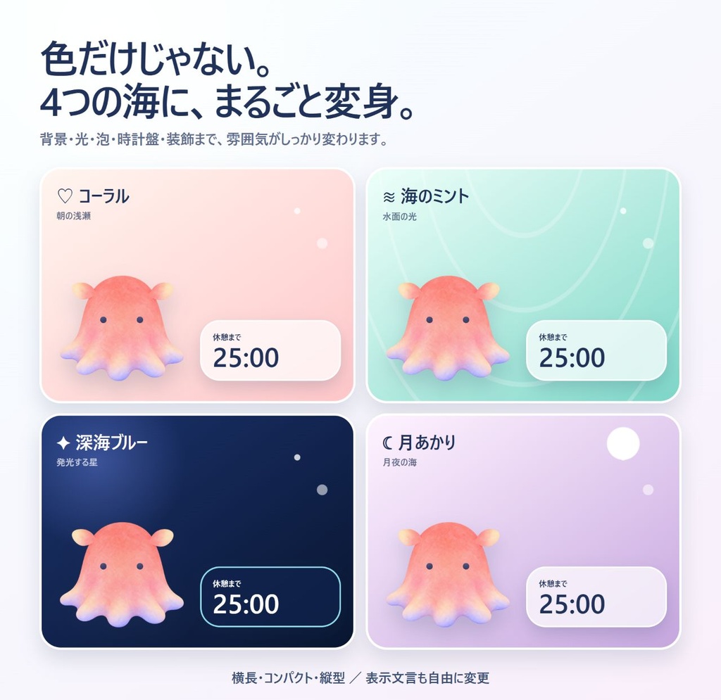 【OBS配信素材】ぷかぷかメンダコタイマー|4色・3レイアウト