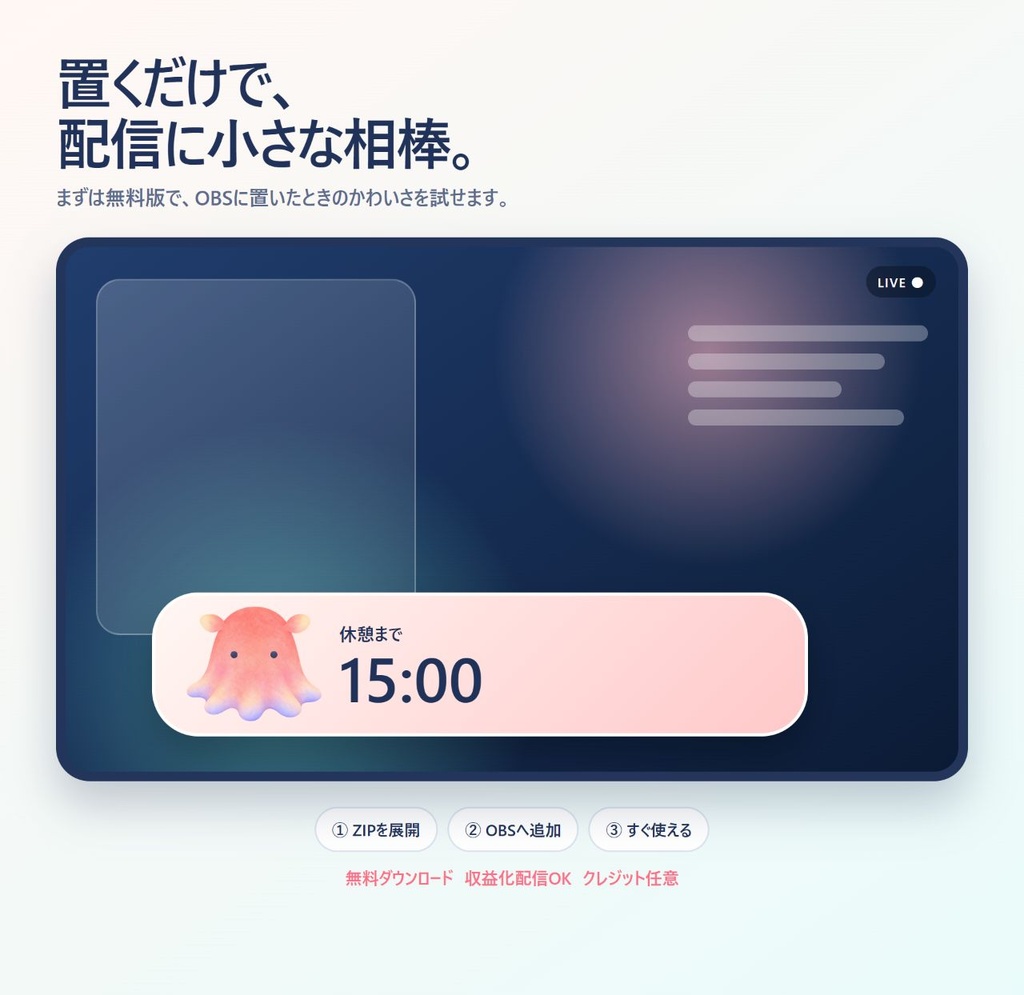 【無料】ぷかぷかメンダコタイマー|OBS配信素材・15分まで