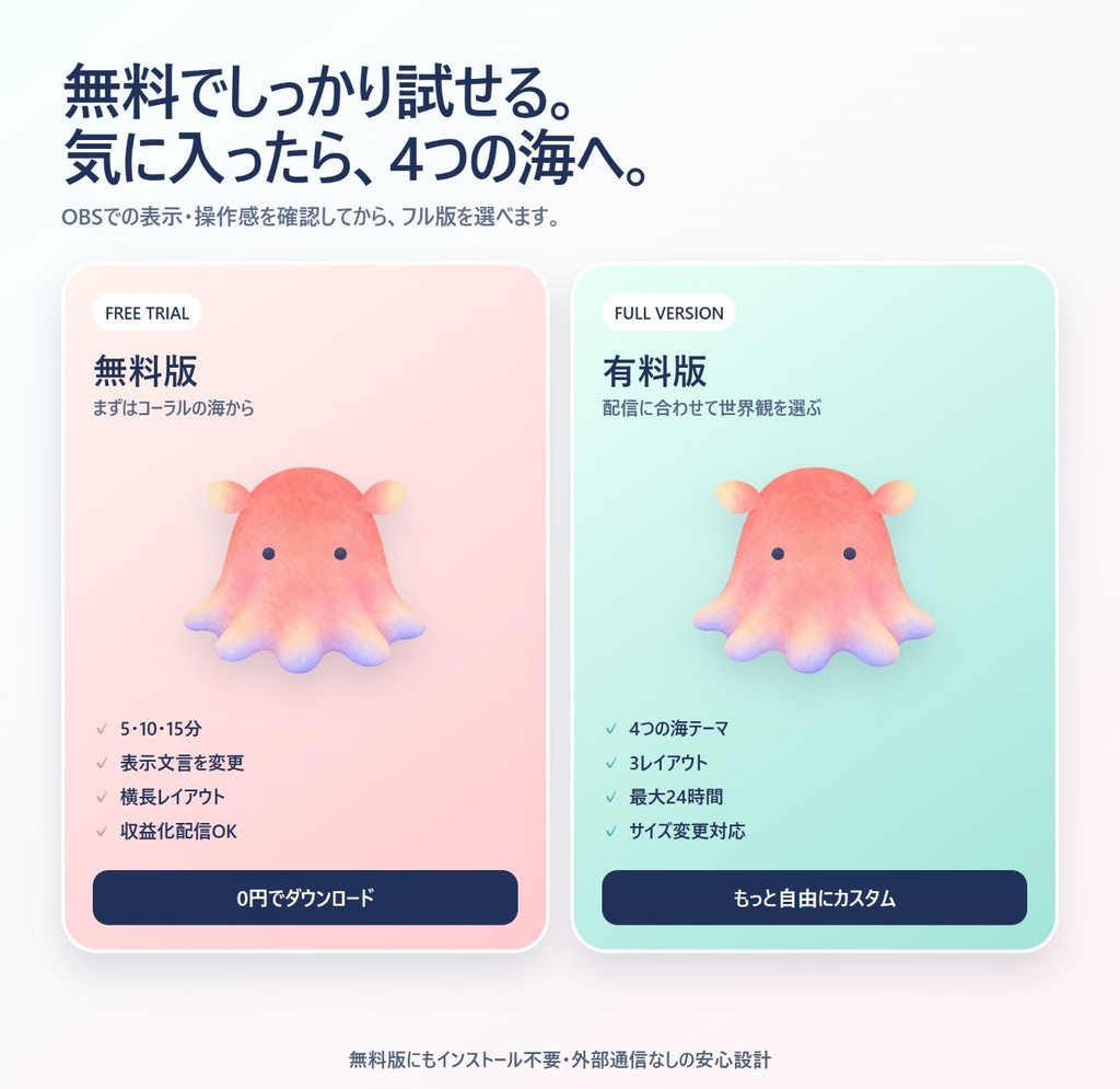 【無料】ぷかぷかメンダコタイマー|OBS配信素材・15分まで