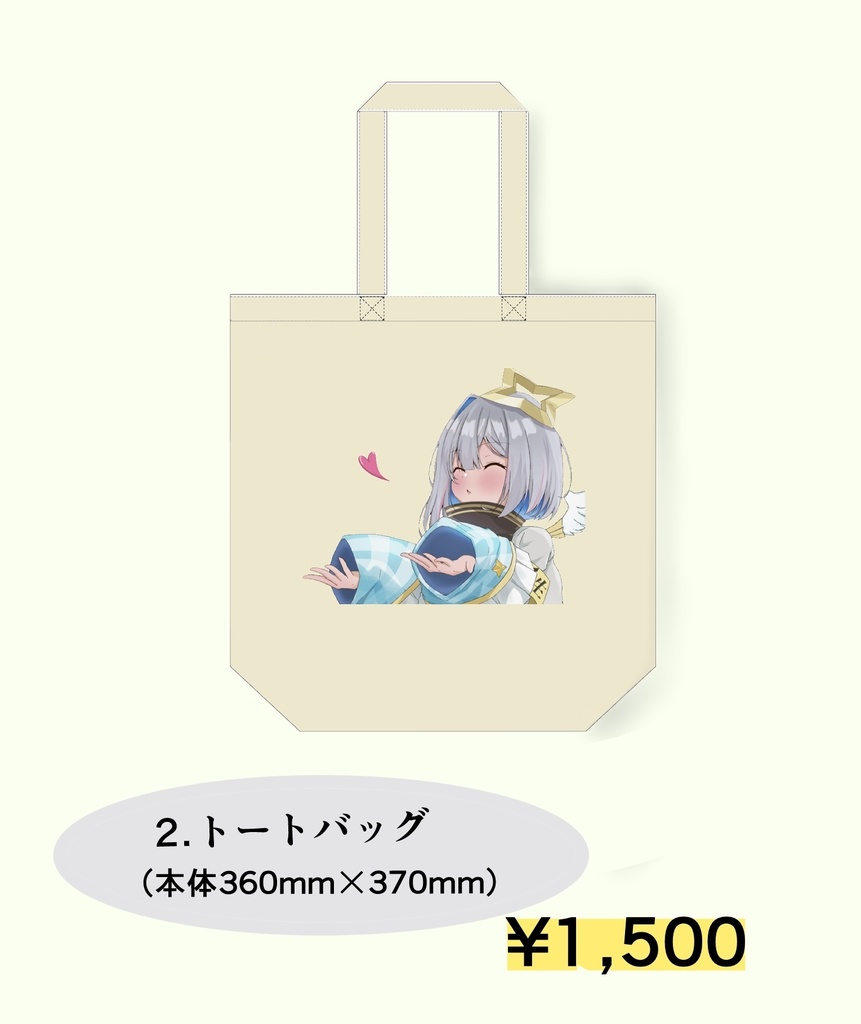 天音かなた　投げキッストートバッグ