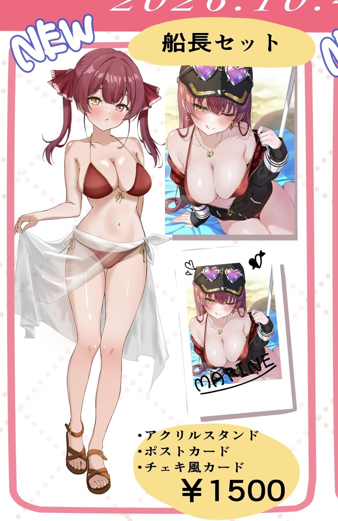 ホロクル12th 船長セット