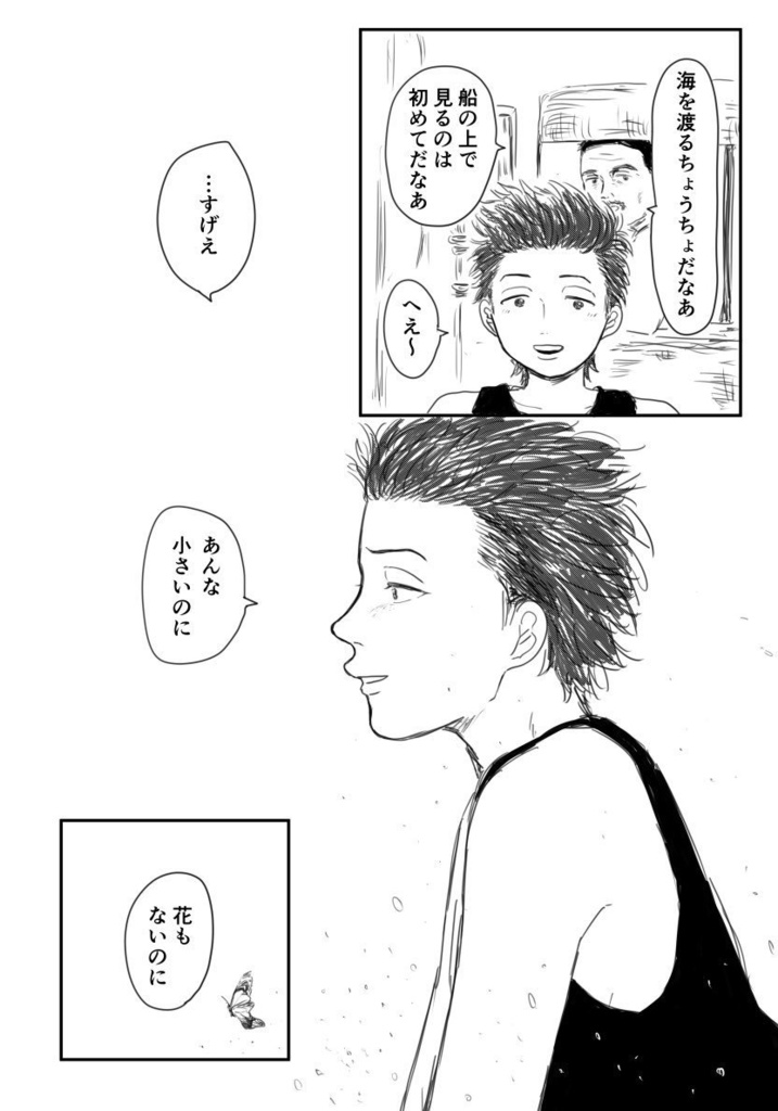 ちょうちょも海を渡るのよ