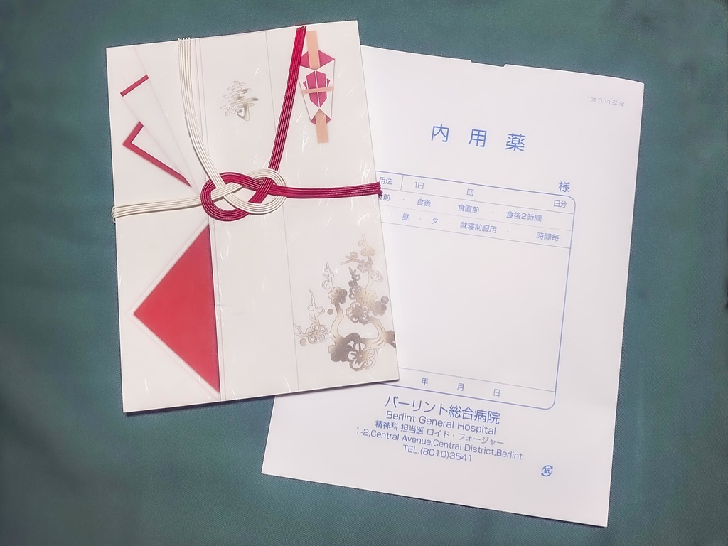 【説明】薬袋付について