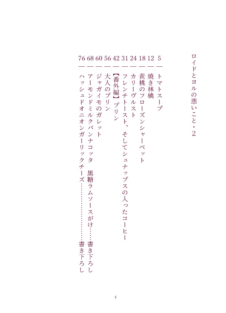 「悪いこと 2」ロイドとヨルの悪いことシリーズ②