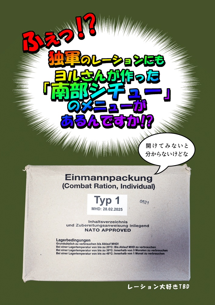 レーション喫食本3冊セット