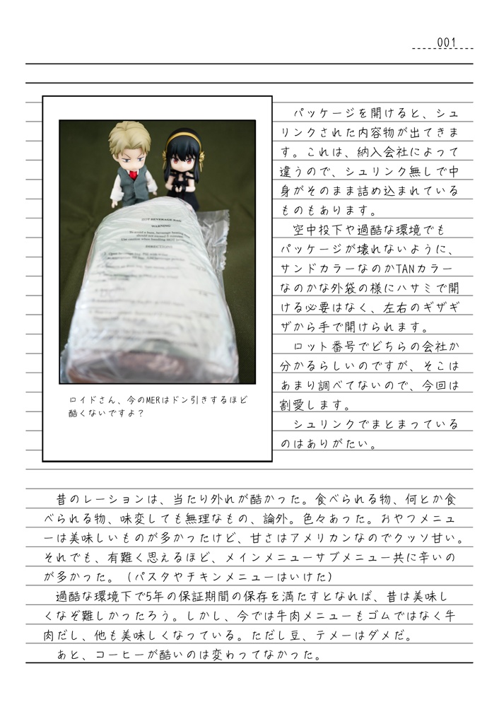 レーション喫食本3冊セット