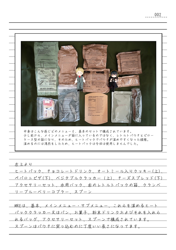 レーション喫食本3冊セット