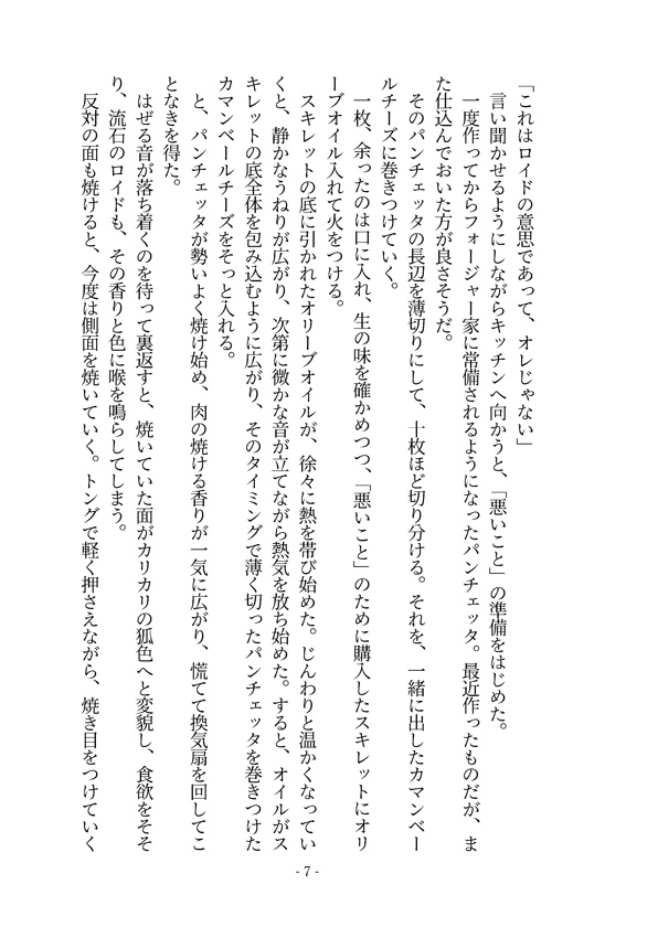 ロイドとヨルの「悪いこと」5