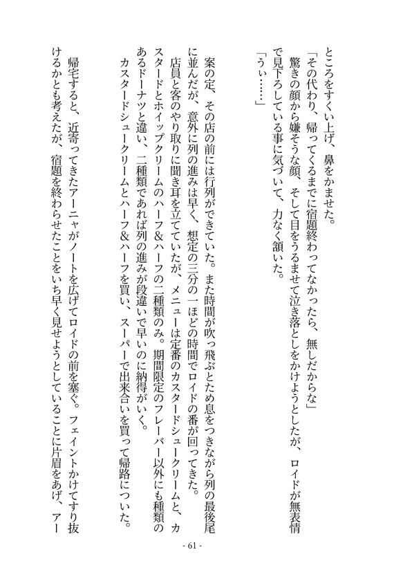 ロイドとヨルの「悪いこと」5