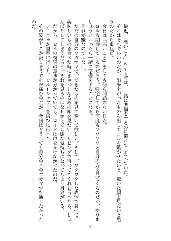 ロイドとヨルの「悪いこと」5