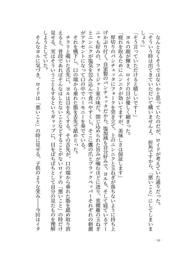 ロイドとヨルの「悪いこと」7