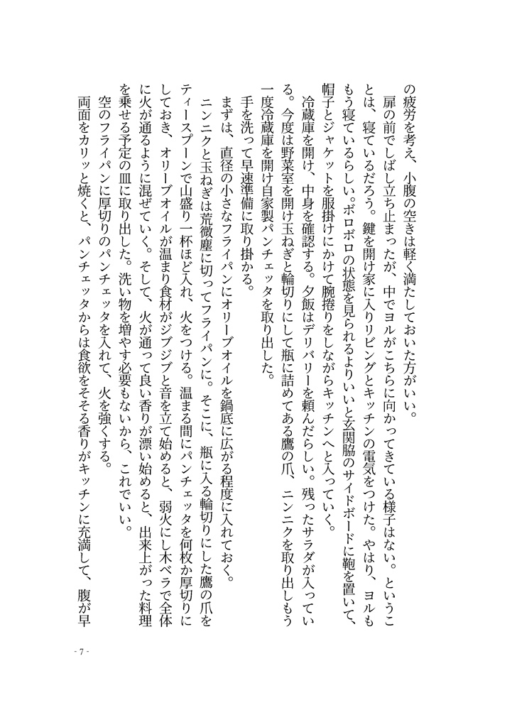 ロイドとヨルの「悪いこと」7