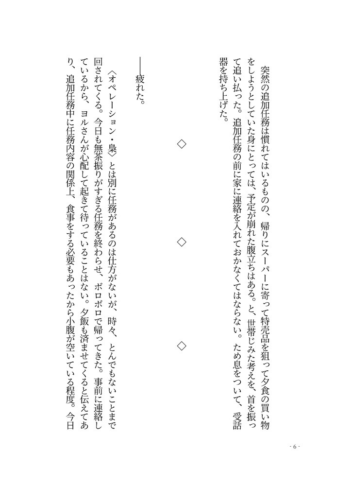 ロイドとヨルの「悪いこと」7