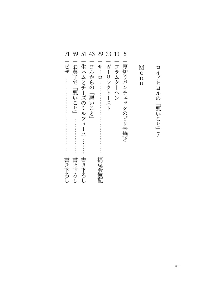 ロイドとヨルの「悪いこと」7