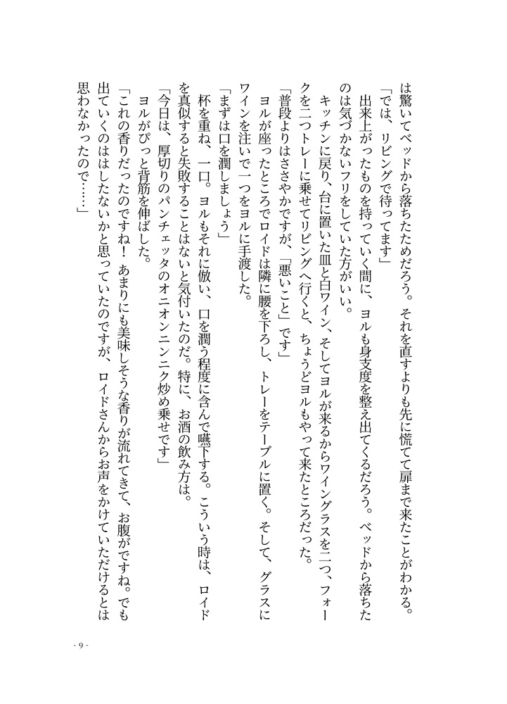 ロイドとヨルの「悪いこと」7