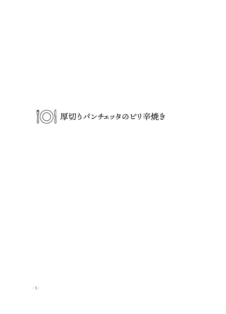 ロイドとヨルの「悪いこと」7