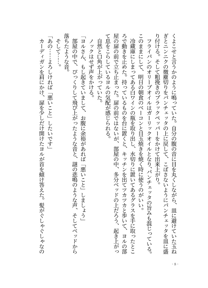 ロイドとヨルの「悪いこと」7