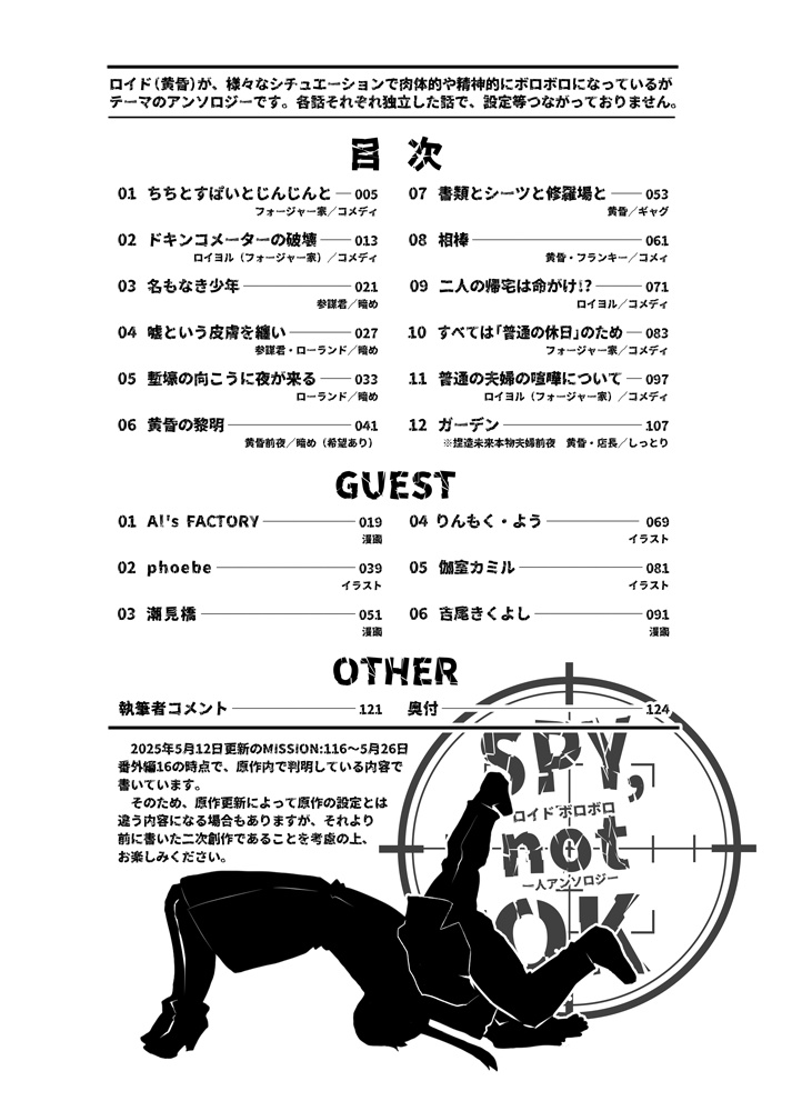 ロイドボロボロ1人アンソロジー「SPY,not OK.」