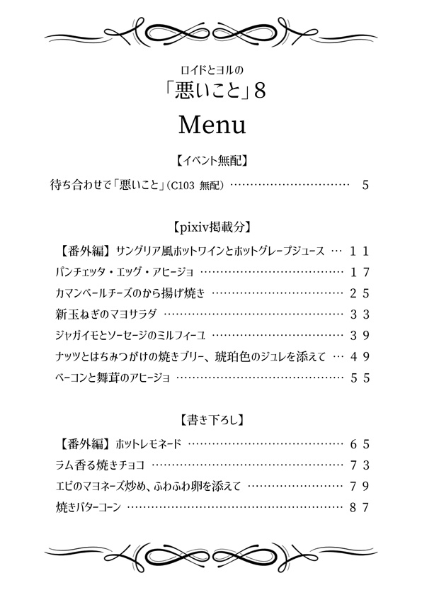 ロイドとヨルの「悪いこと」8