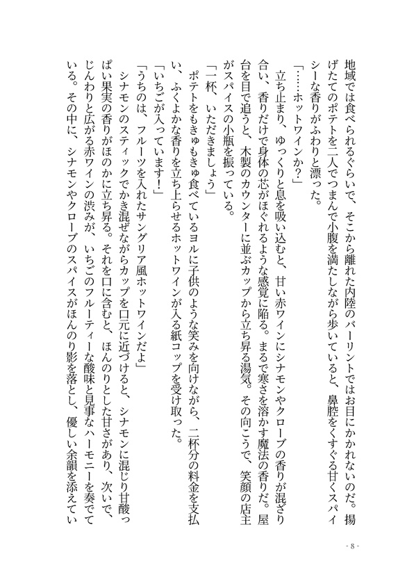 ロイドとヨルの「悪いこと」8