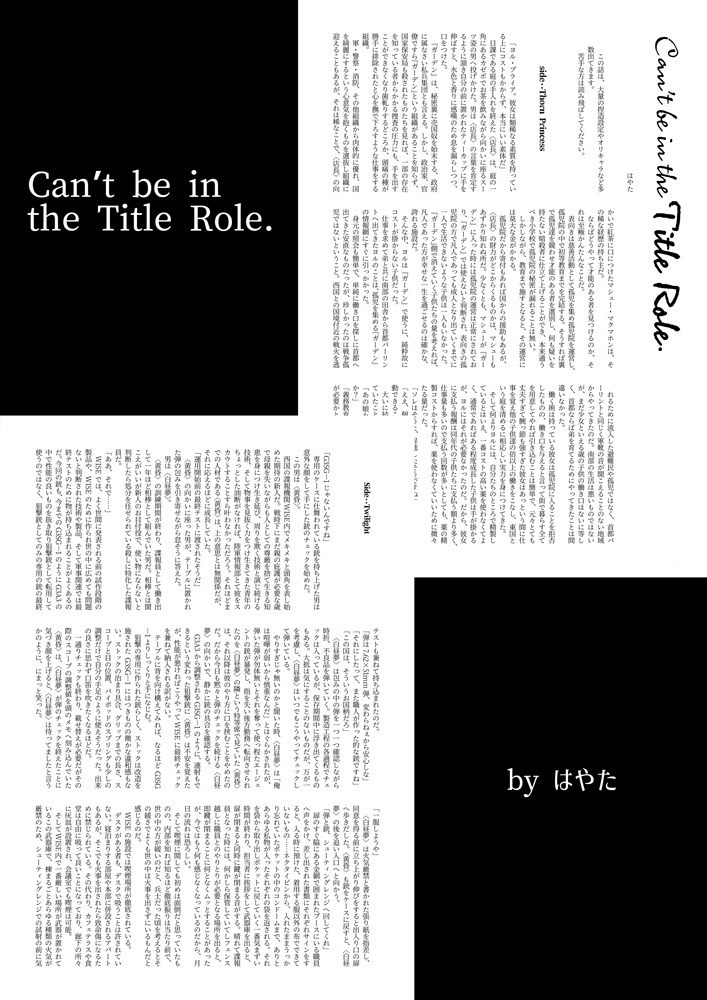 【B級品】黄昏×いばら姫お仕事アンソロジー RUSHING AROUND