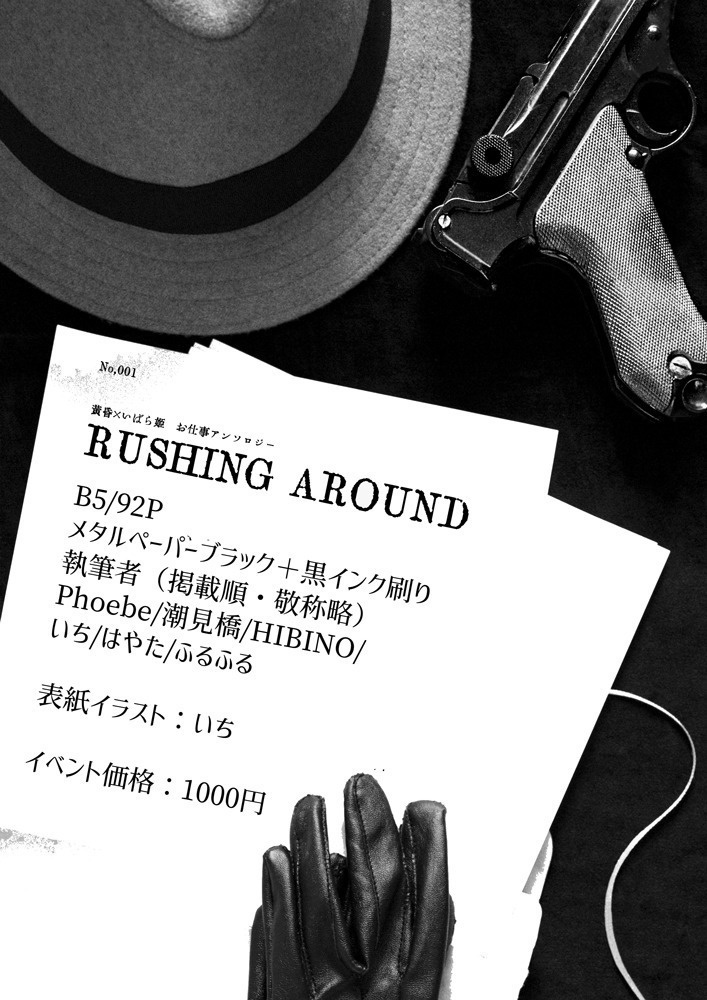 【B級品】黄昏×いばら姫お仕事アンソロジー RUSHING AROUND