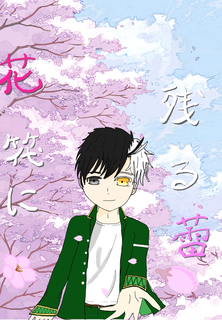 花筏に残る蕾