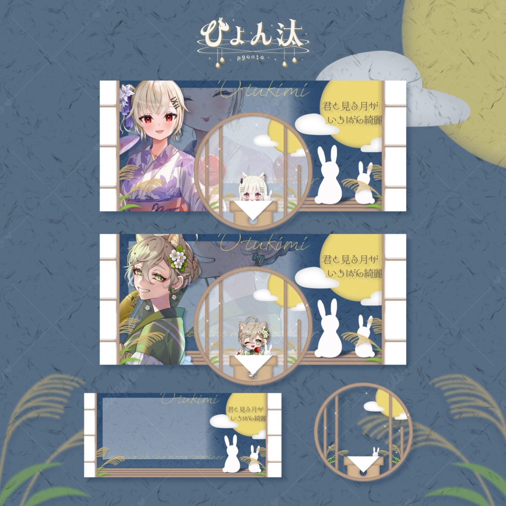 お月見IRIAMヘッダーリングセット素材⋆✦