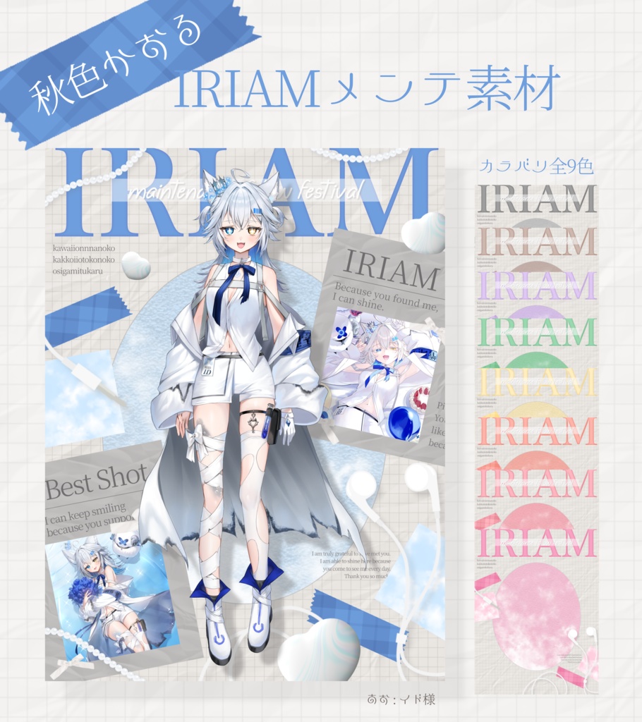 秋色かおる！IRIAMメンテ中のフォロー祭り素材🍂