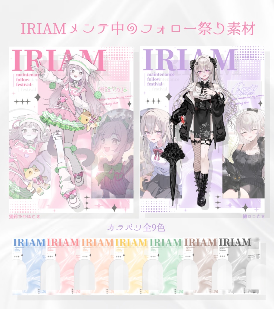 IRIAMメンテ中のフォロー祭り素材 No.2⋆✦
