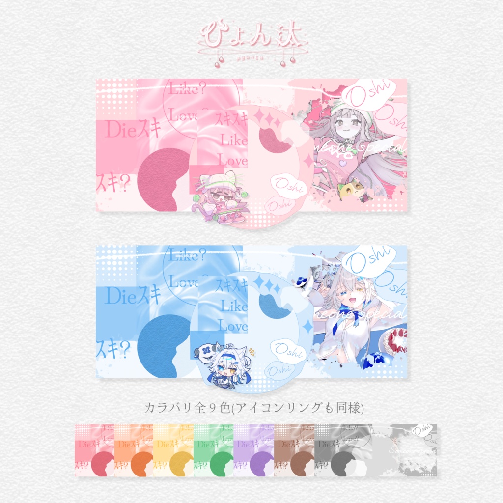 Like?Love?IRIAMヘッダー＆リングセット素材