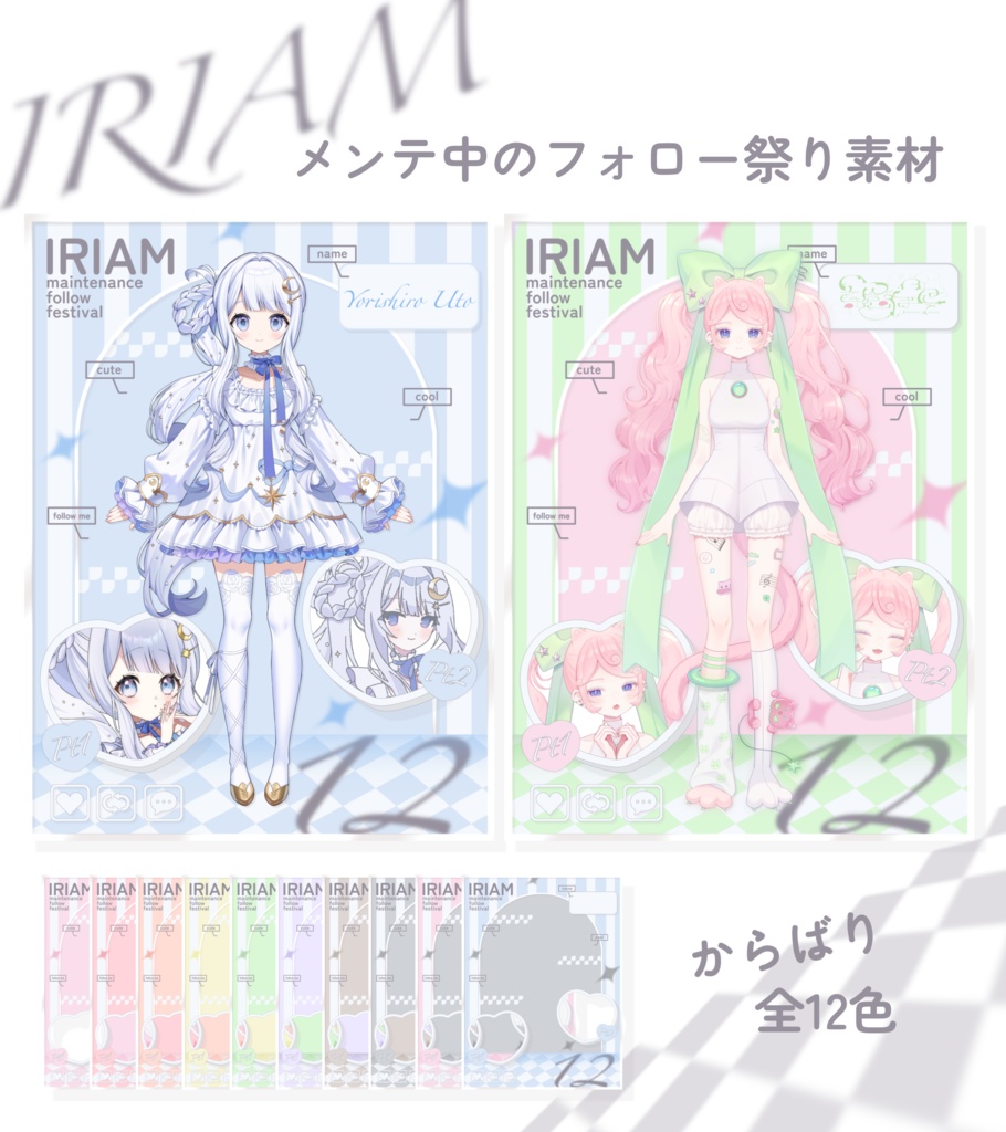 IRIAMメンテ中のフォロー祭り素材No.5✧︎