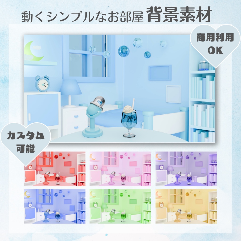 【無料版あり】動く配信背景