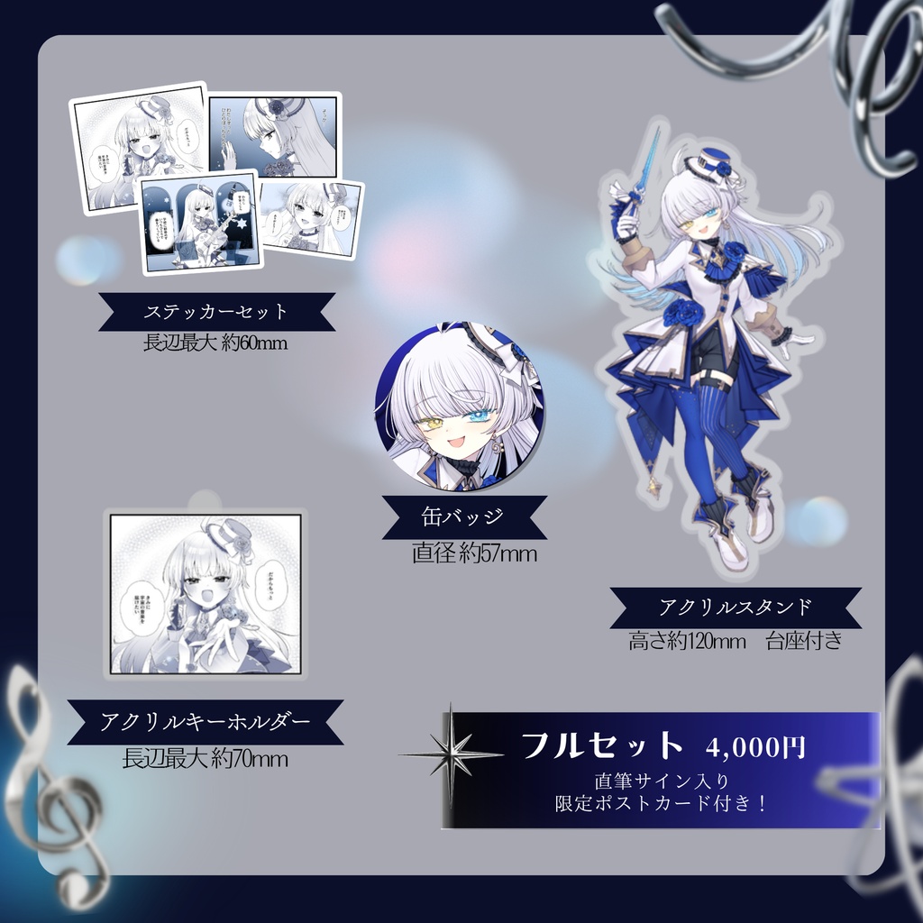 #宇宙くじら デビュー記念グッズ
