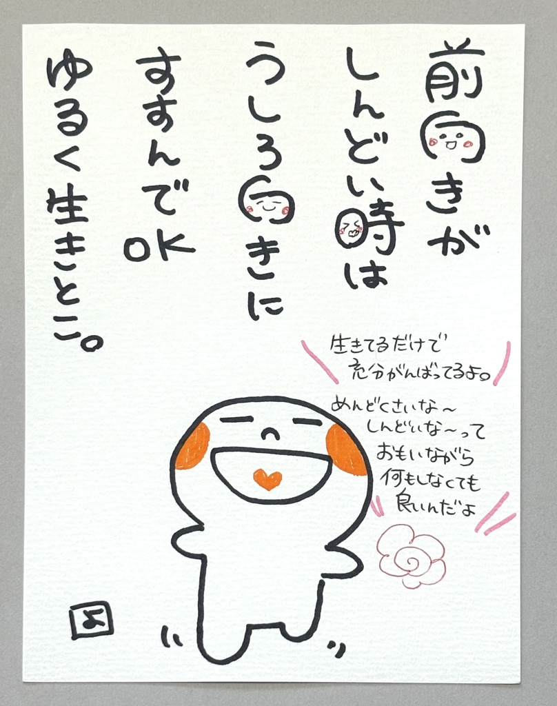 前向きがしんどい時は　|   ほんわかーど