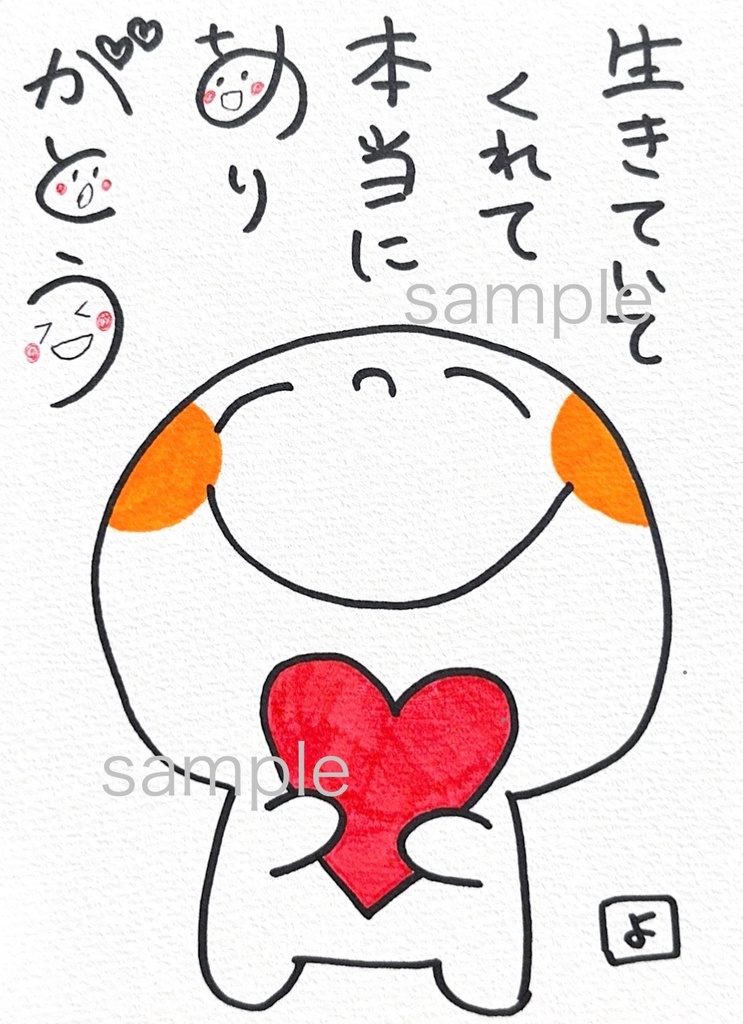 生きていてくれて　|    ほんわかーど