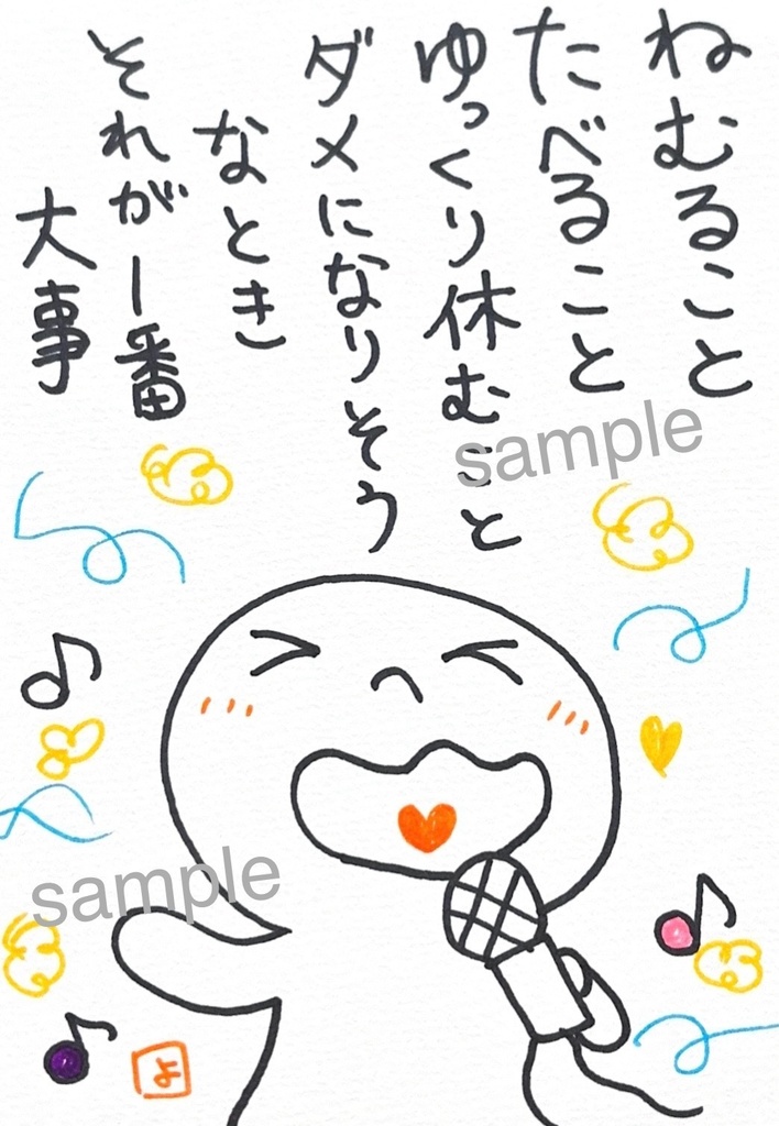 それが1番大事　|    ほんわかーど