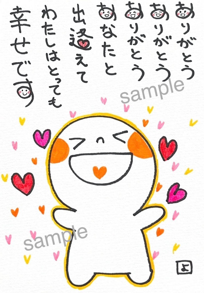 あなたと出逢えて幸せです　|    ほんわかーど