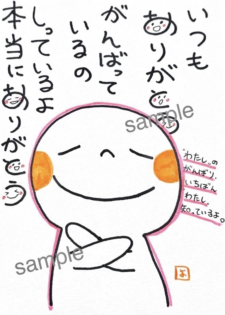 がんばってるの、知ってるよ　|    ほんわかーど