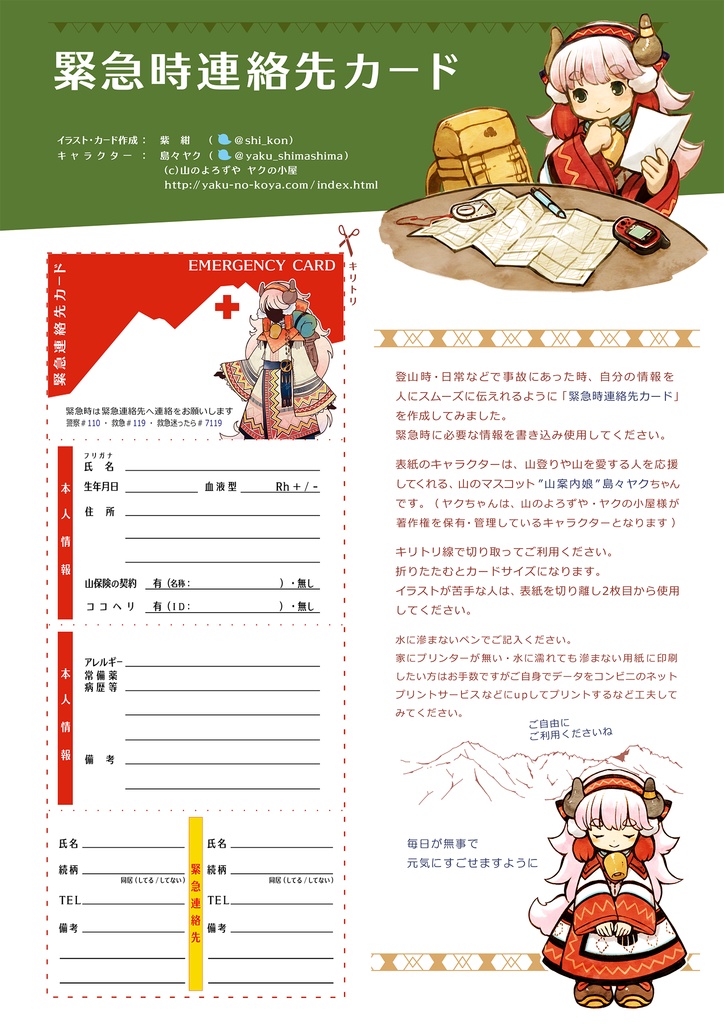 緊急連絡先カード(無料配布)