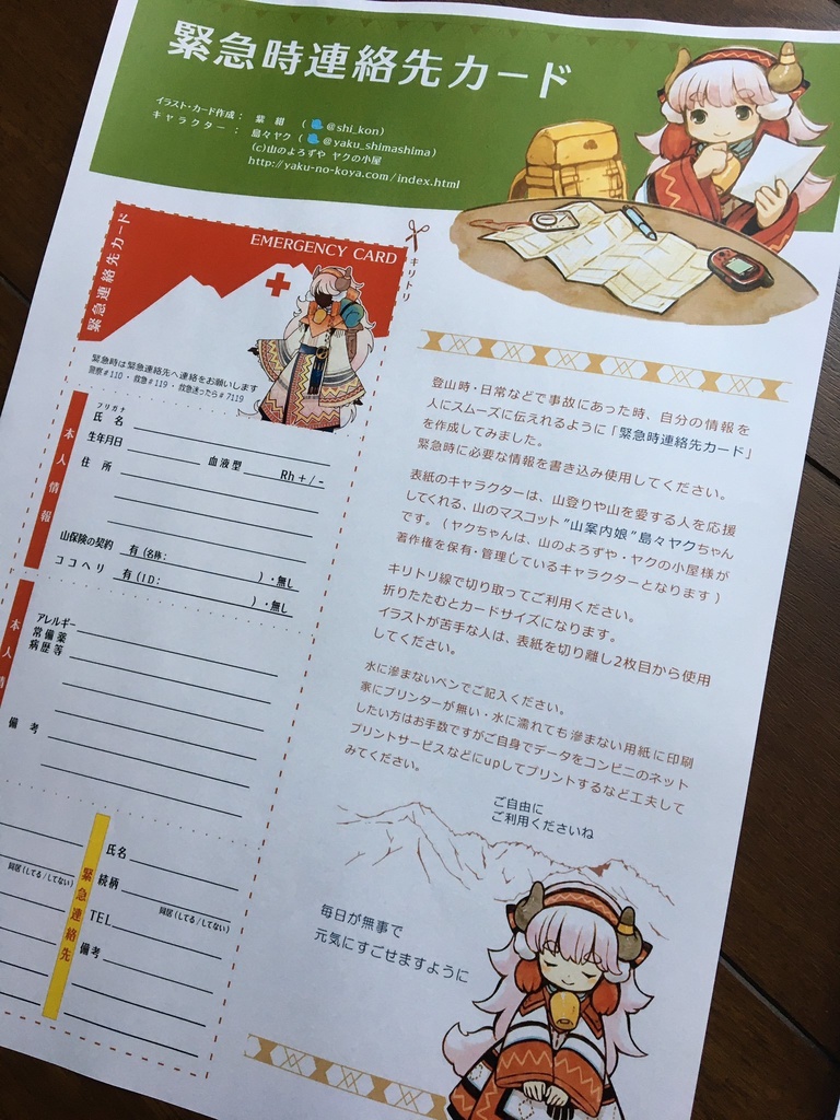 緊急連絡先カード(無料配布)