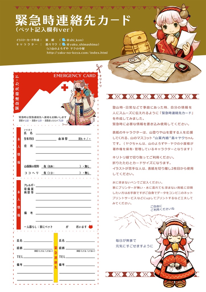 緊急連絡先カード(無料配布)