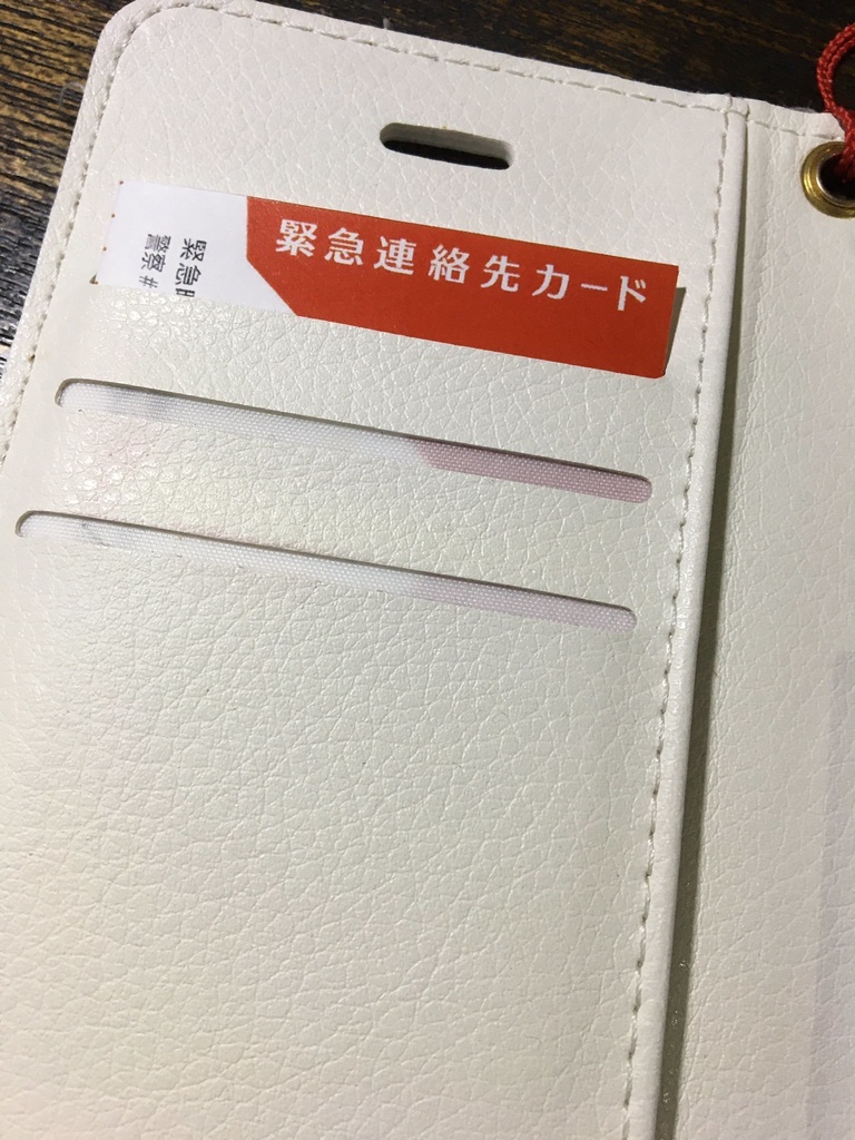 緊急連絡先カード(無料配布)