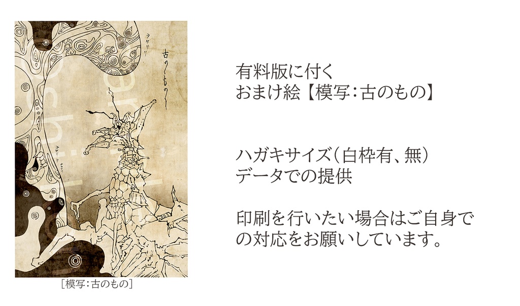 「狂気山脈からの呼び声展」浮世絵 狂気山脈について考察