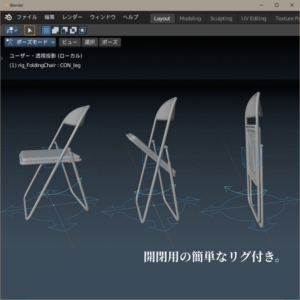 【3Dモデル】パイプ椅子