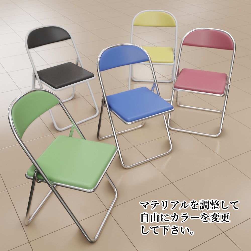 【3Dモデル】パイプ椅子