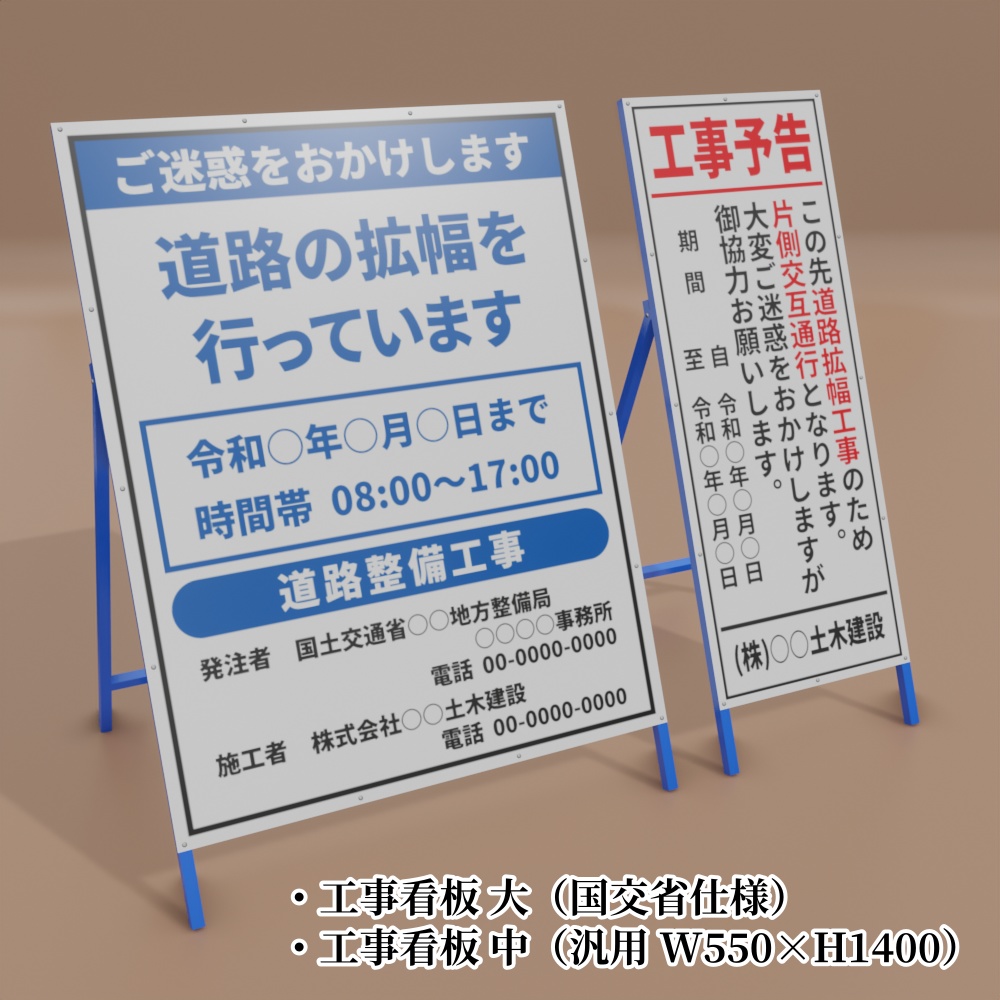 【3Dモデル】工事用保安設備