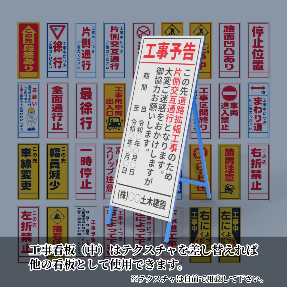 【3Dモデル】工事用保安設備