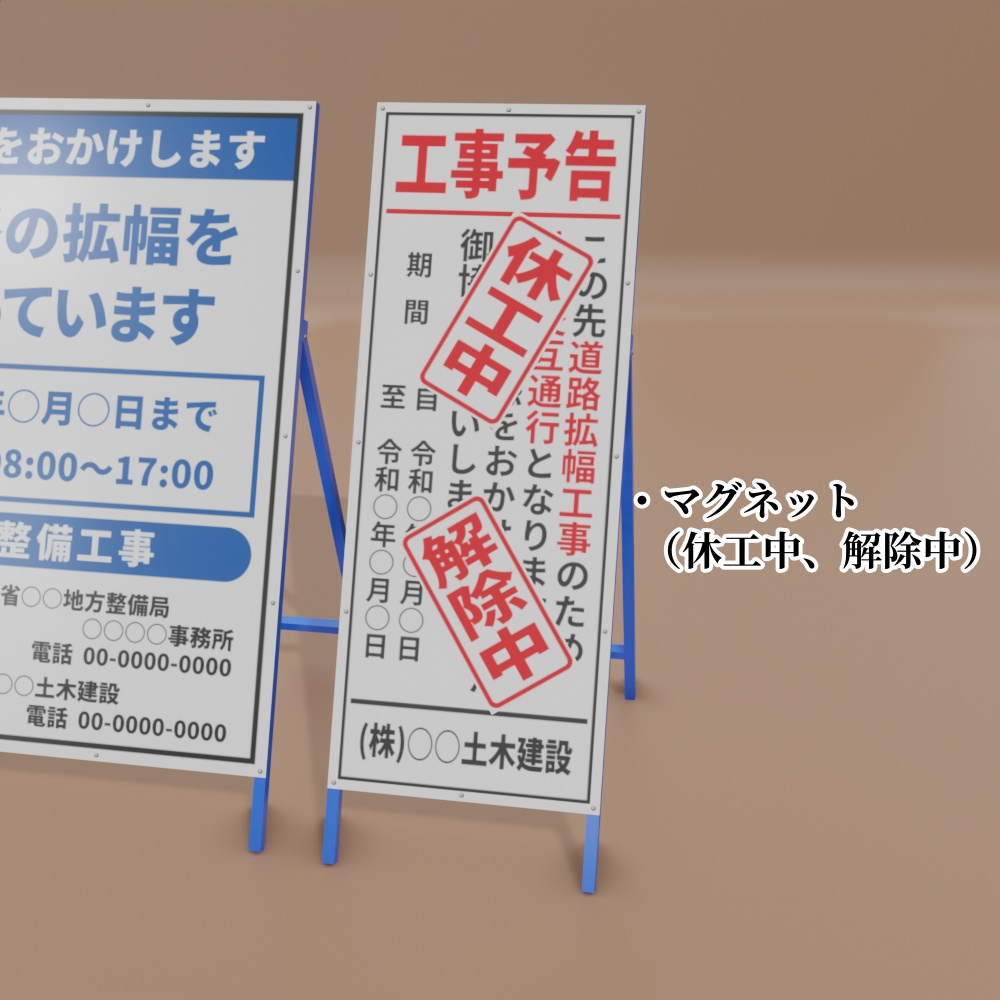 【3Dモデル】工事用保安設備